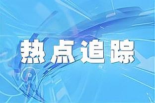 帕雷德斯：穆帅想留在罗马对我们非常重要，希望迪巴拉尽快康复